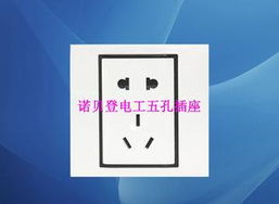 厂家热销批发 诺贝登开关插座，品质与价格兼得